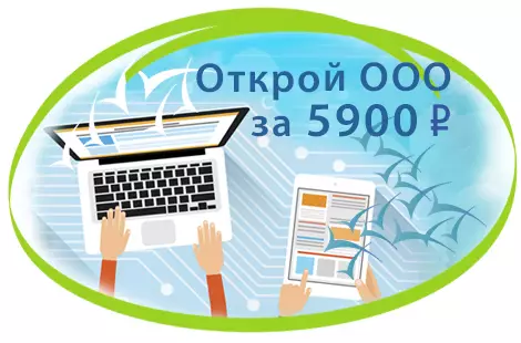 Регистрация ООО — 3 дня "под ключ" в Москве, цена 5900 ₽