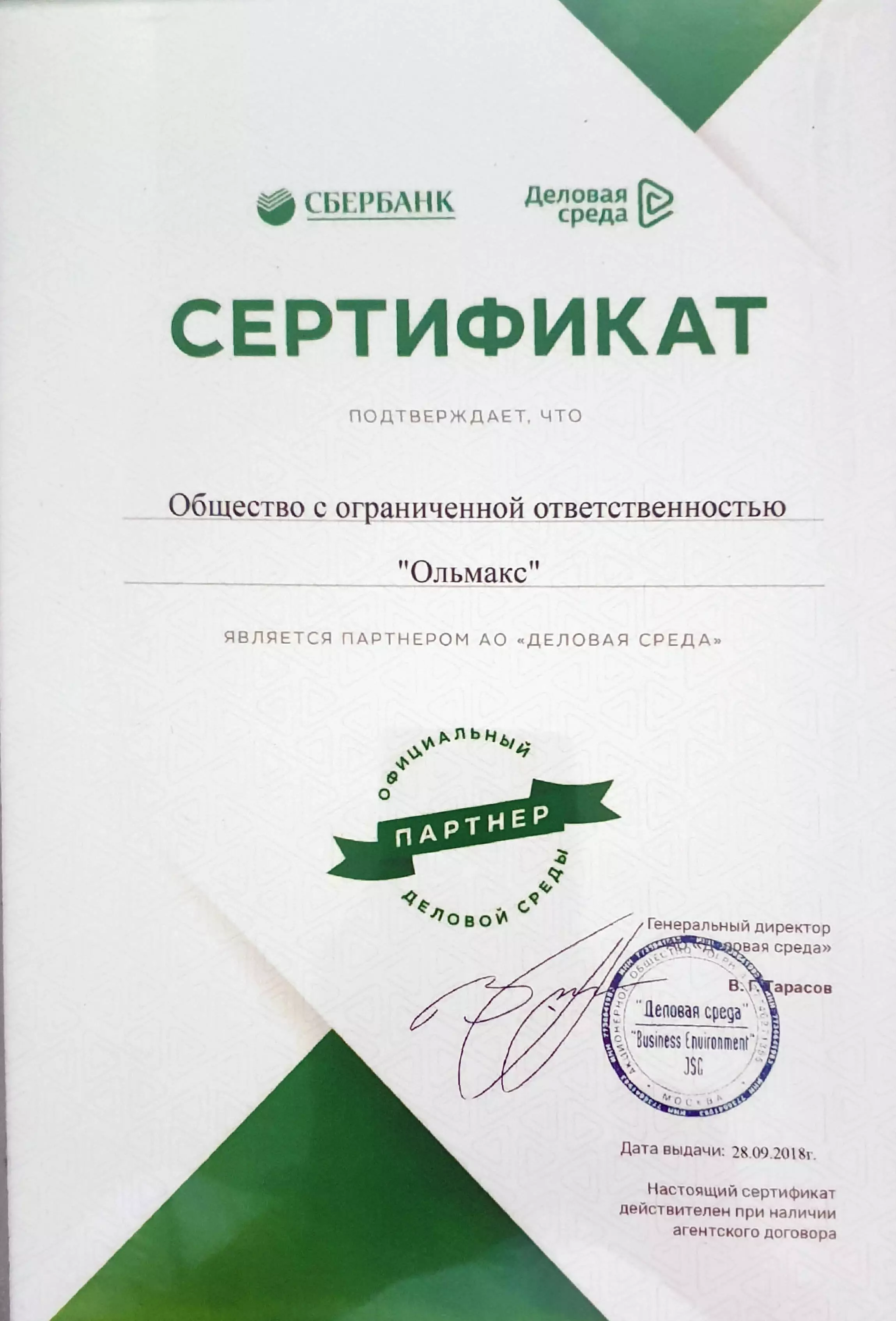 Сертификат