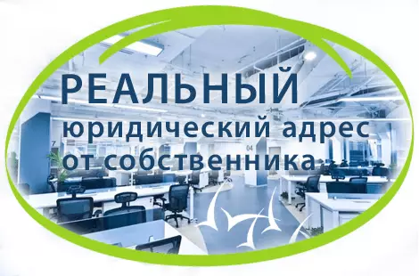Аренда юридического адреса в москве от собственника внесение изменений в состав учредителей